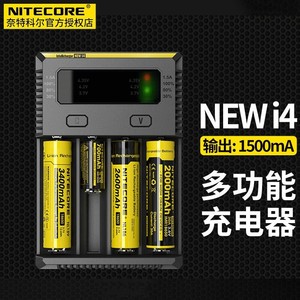 NITECORE奈特科尔NEW i4 18650 16340智能多功能充电器2016版