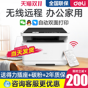 【自动双面打印】得力M2000dw黑白激光打印机复印一体机无线家用小型办公扫描A4商用网络远程多功能华为联想