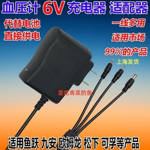 适用西恩电子血压机计LD520526568593577588充电源适配器线DC6V1A