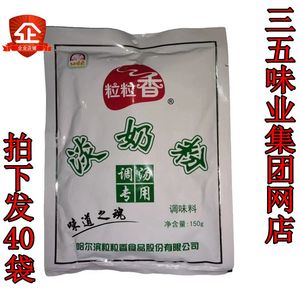 拍下发40袋粒粒香淡奶粉150克三五味业厂家直销火锅麻辣烫增白鲜