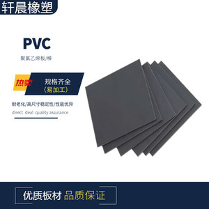 PVC板硬板 聚氯乙烯板pvc灰色板灰板3/4/5/10/20切割雕刻 CPVC板