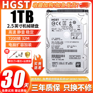 HGST/日立 HTS721010A9E630 1T笔记本硬盘2.5寸7200转32M机械500G