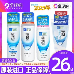 日本Rohto乐敦肌研极润玻尿酸保湿化妆水爽肤水170ml乳液140ml