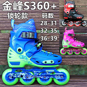 金峰S360+轮滑鞋儿童可调溜冰鞋直排轮花式鞋平花鞋旱冰