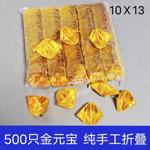 祭祀大号无膜环保易燃金纸号金箔500只元宝折纸金银锡箔