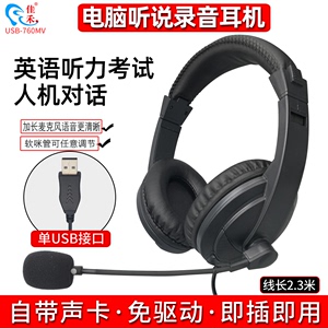 佳禾USB-760MV头戴式耳机台式电脑高考英语听说听力考试专用耳麦