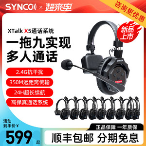 SYNCO奉科无线Xtalk X5可降噪无线导播通话系统耳机通话系统全双工对讲机头戴三方通话无线内通舞美赛事1拖16