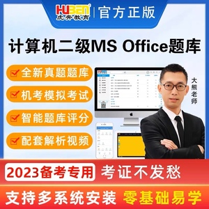 虎奔教育计算机二级Ms office软件电子版视频教程题库C语言2022新