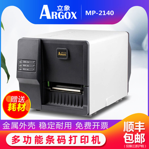 ARGOX立象MP-2140 工业级标签打印机条码不干胶热敏珠宝服装水洗标唛碳带吊牌贴纸合格证切刀布标全自动批量