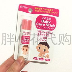日本代购进口 和光堂wakodo婴幼/儿童 滋润保湿润唇膏