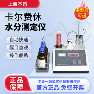 上海本昂自动电位滴定仪实验室数显微量全自动卡尔费休水分测定仪