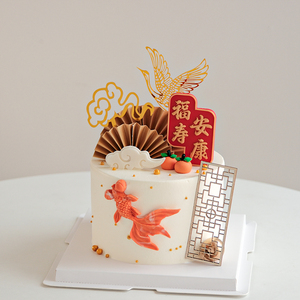 中式老人祝寿蛋糕装饰福寿安康摆件屏风亚克力仙鹤折扇插牌插件