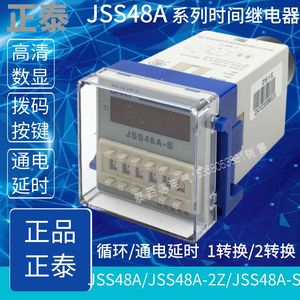 正泰数显时间继电器JSS48A/JSS48A-S/JSS48A-2Z通电循环延时DH48S