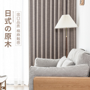 遮光窗帘定制做简约现代日式卧室客厅诧寂风北欧风格棉麻窗帘布料