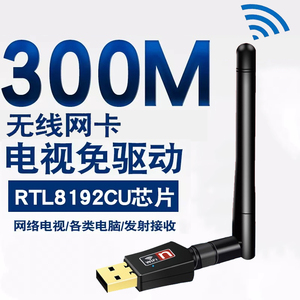 智能电视机无线网卡适用于TCL长虹海信海尔康佳usb无线wifi接收器
