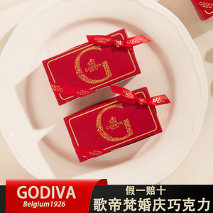 Godiva歌帝梵巧克力喜糖婚礼松露新款2粒颗牛奶黑巧结婚伴手礼盒