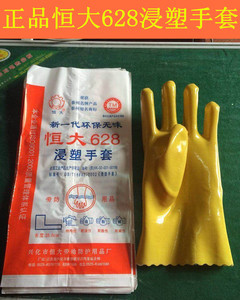 恒大黄色628加厚棉毛浸塑手套无味防油耐碱酸耐油耐腐蚀PVC劳防