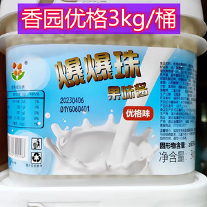 香园大桶爆珠蓝莓味/草莓味/芒果味/优格味/青苹果味/3公斤//桶