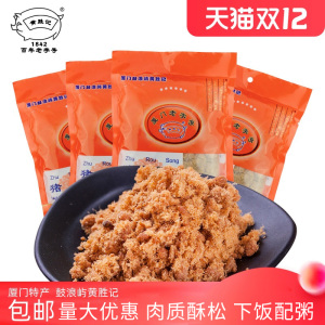 黄胜记猪肉松88g*4厦门特产鼓浪屿寿司肉松香油酥肉营养零食包邮