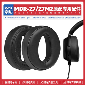 适用索尼Sony MDR Z7 Z7M2耳机套配件耳罩耳麦海绵垫替换皮质耳帽
