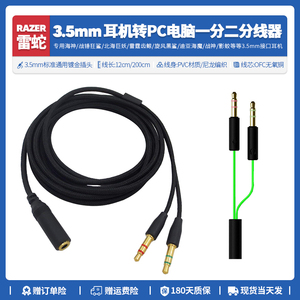 适用雷蛇Razer 3.5mm分线器电脑耳机转接线一分二合一音频线配件