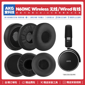 适用AKG N60NC Wireless有线无线耳机套配件耳罩海绵垫耳麦替换