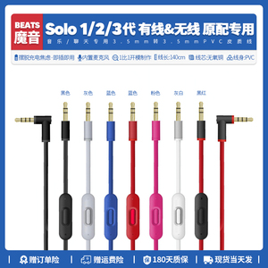 替换魔音Beats Solo 1 2 3代有线无线耳机线配件音频线转3.5mm