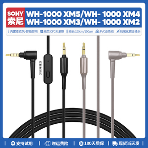 索尼Sony WH 1000XM3 1000XM4 1000XM2 1000XM5耳机线配件音频3.5