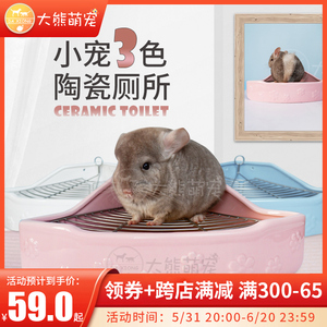 新款龙猫兔子三角陶瓷厕所大号豚鼠专用便盆防啃咬防掀翻宠物厕所