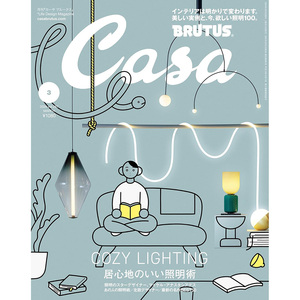 现货 Casa BRUTUS 2024年3月 日式家心地のいい照明 家居灯饰日版