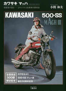 KAWASAKI 500-SS MACH 日本川崎二冲程三缸摩托车开发资料书