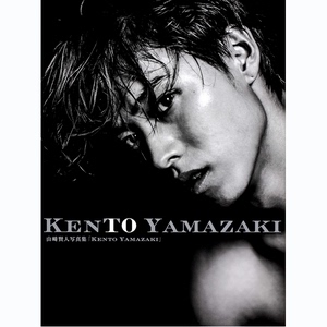 日版 山崎賢人写真集 KENTO YAMAZAKI 山崎贤人