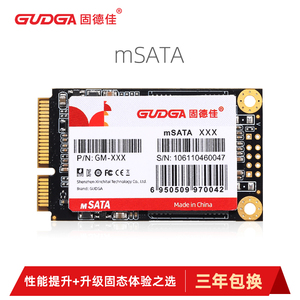 固德佳/GUDGAmSATA固态硬盘Y400/Y500/W520/W530/X230用迷你SSD