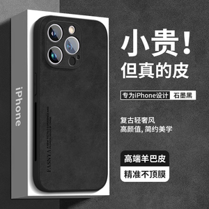 适用苹果15promax手机壳iPhone14保护套14pro新款15pro小羊皮13全包xr防摔12软皮质X男xsmax高级感11女plus的