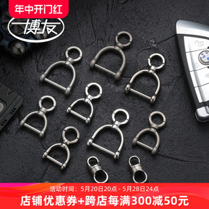 钛合金汽车钥匙扣旋转马蹄扣不锈钢钥匙圈简易万向节连接环挂件