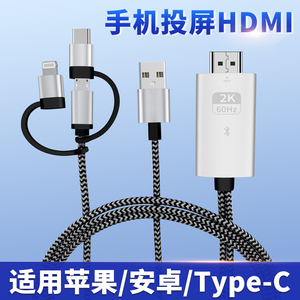 三合一转HDMI高清Type c手机投屏线同屏转换器连接外接电视显示器投影仪数据OTG适用苹果华为OPPO安卓平板pad
