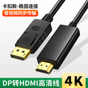 适用于DP转HDMI高清转换线4K60hz视频线台式电脑戴尔联想笔记本显卡连接线大dp接口hdim外接电视显示器投影仪