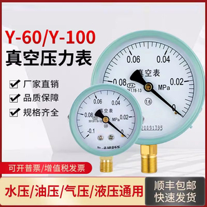 y-100真空压力表真空泵负压表正负仪表-0.1+0MPa机械表