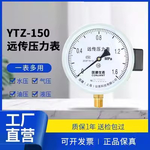 YTZ-150远传压力表1.6MPa自来水恒压供水专用水压变频器电阻远传
