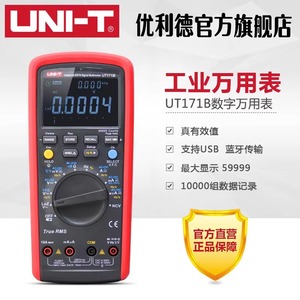 工业品优利德UT171A/UT171B/UT171C工业数字万用表高精度万能表