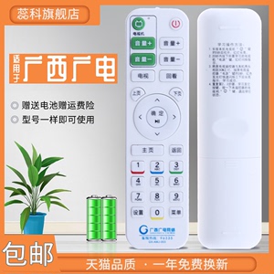 适用于 广西广电网络有线数字电视机顶盒遥控器GX-ASD-003 GX-AMJ-003