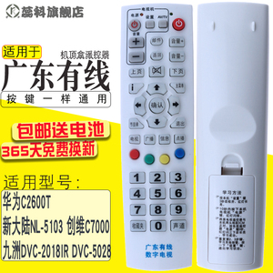 适用于 广州广电广东有线数字电视遥控器华为C2600T九洲 机顶盒