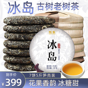 【7饼5斤冰岛纯料】冰岛老树生茶 云南普洱茶生茶古树纯料 茶叶