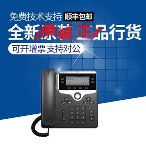 思科 CP-7821-K9 思科网络会议电话POE供电电话 正品行货