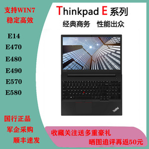 联想Thinkpad E14 E480 办公笔记本电脑 E470 商务 E490 支持WIN7