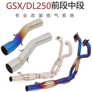 适用于摩托车GSX250不锈钢中段DL250钛合金前段GSX250R改装排气管