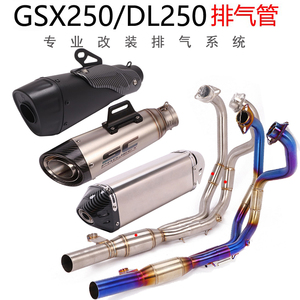 适用于摩托车GSX250R钛合金前段GSX250不锈钢全段DL250改装排气管