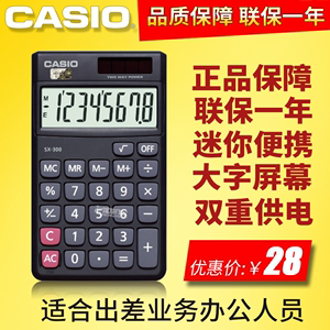 正品Casio卡西欧SX-300迷你可爱计算机便携随身小型太阳能计算器 带根号