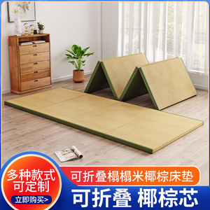 榻榻米折叠垫子椰棕日式地垫定制飘窗垫爬行垫打地铺睡垫折叠床垫