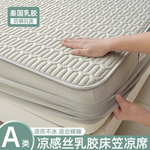 A类凉感床笠单件乳胶凉席三件套夏季床罩防尘床垫保护罩套空调席3
